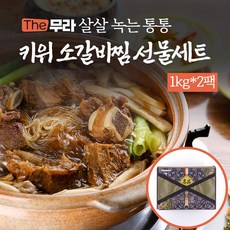 The무라 살살 녹는 통통 키위 소갈비찜 선물세트 (부직포 포장), 1박스