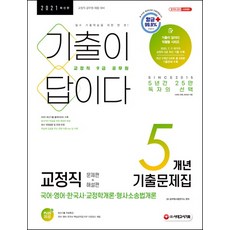 전남대학병원간호직필기시험3회분봉투모의고사