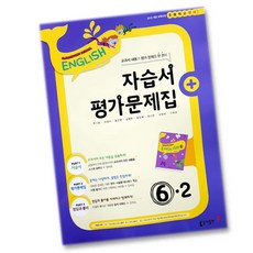 초등영어자습서6-2