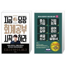 지금당장회계공부시작하라