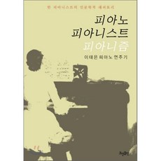 피아니즘