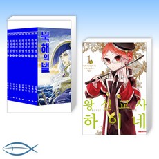 왕실교사하이네