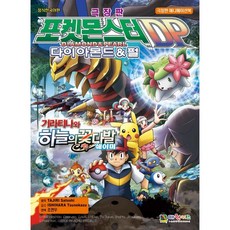 포켓몬스터다이아몬드펄