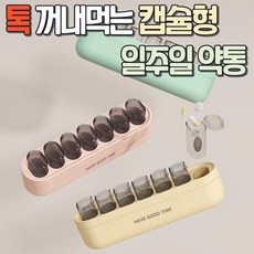 알로롱리빙 톡 꺼내먹는 캡슐형 일주일 약통