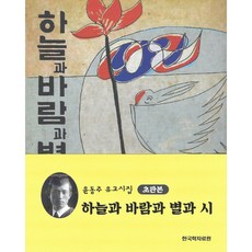 이음문고하늘과바람과별과시