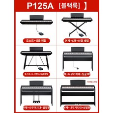 야마하 p225 일렉트릭 피아노 초보자 88건 중망치 키보드 휴대용 가정용 전문 일렉트로니카 p125a