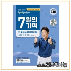 최태성한국사7일