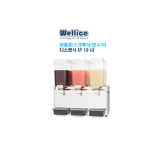 웰아이스냉음료디스펜서