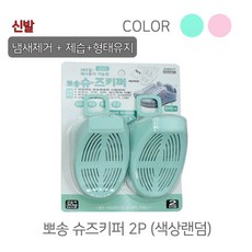 QRQ505088뽀송뽀송 슈즈키퍼 (1팩 2개입 포장) 형태유지 제습 냄새제거, 1