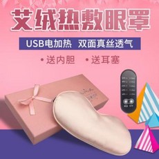 수면 안대 증기안대 온찜질 usb충전 열간수면차광 아이브로우, 02 단아한 파우더가 정시에 온도를 조절한다