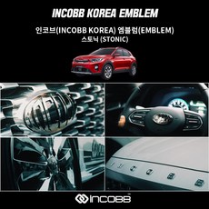 인코브 스토닉 엠블럼, 크롬, 스토닉 혼캡-B