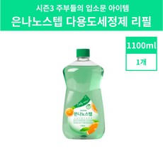 은나노스텝 다용도 세정제 시즌3 리필 1100ml, 1개, 1L