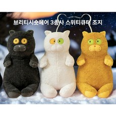 고양이인형 고양이쿠션 브리트시쇼헤어 스위티큐티 냥냥 영국신사 40cm