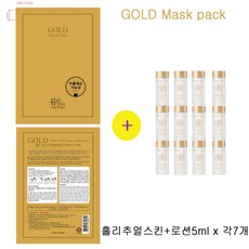 골드마스크 팩 구매시 설화수샘플 홀리추얼스킨 로션5ml 각7개증정