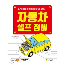 수리비를 투명하게 알 수 있는 자동차 셀프 정비, 도시락밴드
