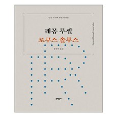 루셀소설