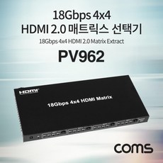 HDMI 2.0 선택기(44) HDMI 4x4 매트릭스 HDCP 2.2, 상세페이지 참조