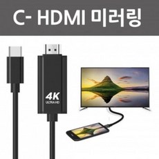 VIO266007C타입 4K 미러링케이블 HDMI케이블 넷플릭스 지원 S20 10 노트10 A90 5G 폴드