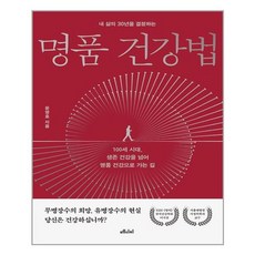 명품건강법윤영호