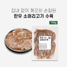 한우소머리고기 슬라이스 150g 2개 300g 소머리수육 뽈살