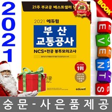 에듀윌서교공봉투모의고사