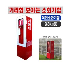보이는소화기