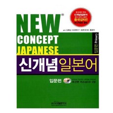 newconceptjapanese신개념일본어입문편