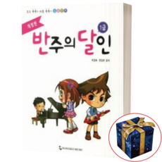 반주의 달인 1 급 동서음악출판사