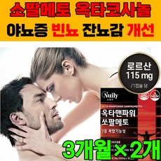 전립선 비대증 성기능 개선 발기 부전 에 좋은 영양제 쏘팔메토 골드 옥타코사놀 아연 효능 추천 빈뇨 잔뇨감 야뇨증 잔뇨 파워 솔루션 파워업 전립샘 전립소 쏘팔매트 소팔메토 로르산, 2개, 90캡슐