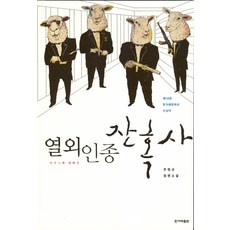 조선공녀잔혹사