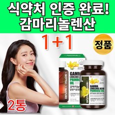 허벌라이프감마리놀렌산