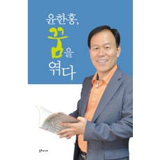 윤한홍꿈을엮다