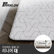 [파크론] 리니어 볼륨 20 주방매트 대 120x44x2cm