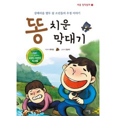 기탄동화위인전