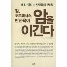 박용우호르메시스와