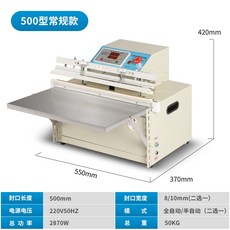 노즐식진공포장기 진공 밀봉기 비닐 실링기 접착기 대형 업소용, 접착 500mm 진공기