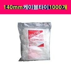 케이블타이150mm