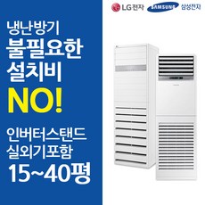 냉온풍기23평