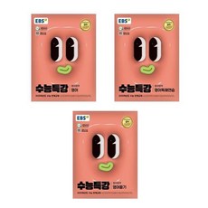 EBS 수능특강 영어영역 영어 영어독해연습 영어듣기 세트 전3권