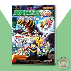 기라티나와하늘의꽃다발