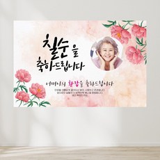 고희연 현수막 칠순현수막 생신 칠순잔치 70번째 생신 그냥지나 칠순없지 4-5.그린아치 상품 이미지