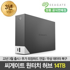 외장하드14tb