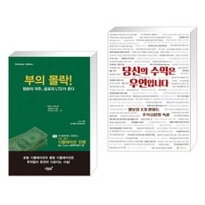 부의몰락