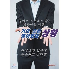 직장인영어회화스터디