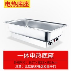 뷔페 그릇 한식뷔페 챠핑디쉬 워머 보온 버블티 호텔 레스토랑 카페 음식점, 05.통합형 전기 히팅 베이스, 1개