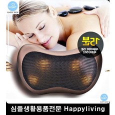 목근육풀기 핸디목마사지기 부모님선물용 뭉친근육 목안마기 목각질케어 목관리용품 목브러쉬, 해피온열마사지 (9,992개)