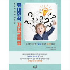 유대인부모처럼