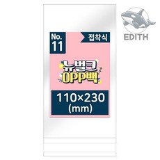 OPP백 11호 접착식 200매 사진앨범 앨범 미니앨범 폴라로이드앨범 초음파앨범 티켓앨범 아기앨범 동화책 졸업앨범