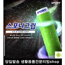 스매싱그립 배드민턴 그립감향상 손잡이그립가벼워지는그립 배드민턴잡화, 스포니N2000그립 색상랜덤