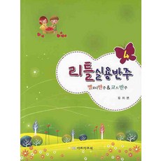 소리엔반주기
